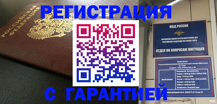 прописка гарантия в Таганроге